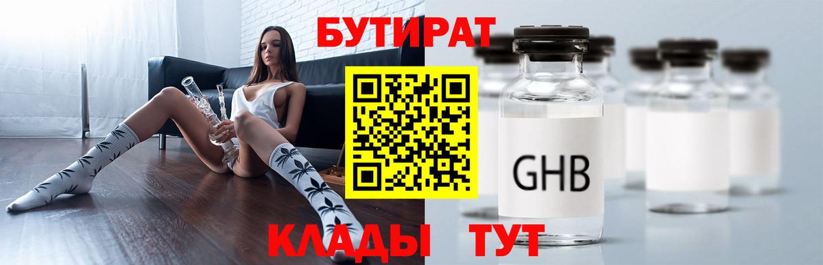 Полевской  БУТИРАТ GHB  Вход с VPN 