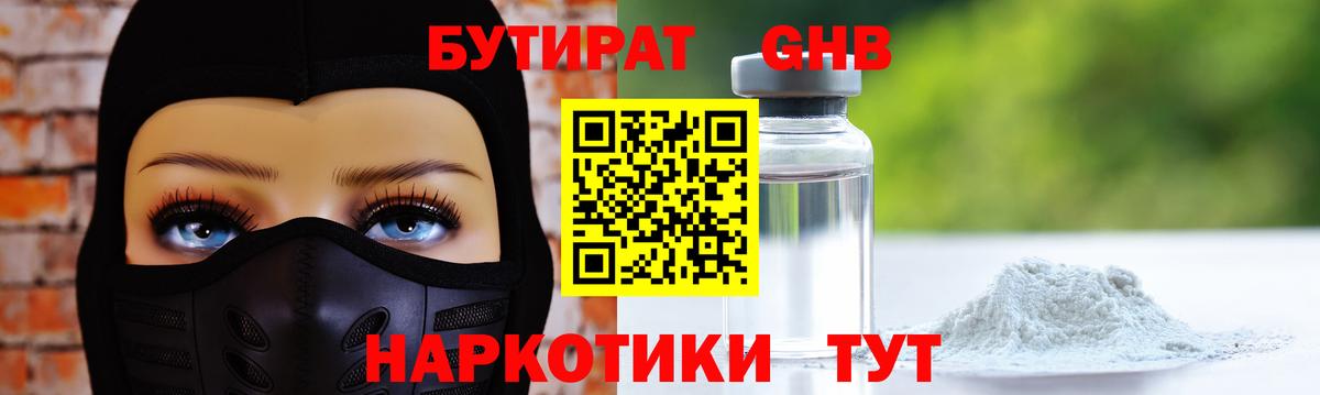 БУТИРАТ вода Полевской
