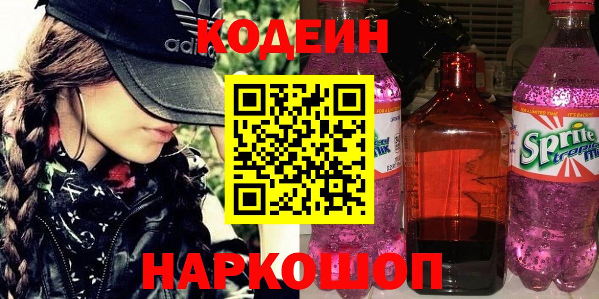 Кодеиновый сироп Lean Purple Drank Полевской