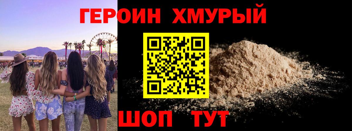 Героин белый  Вход с VPN  Полевской 