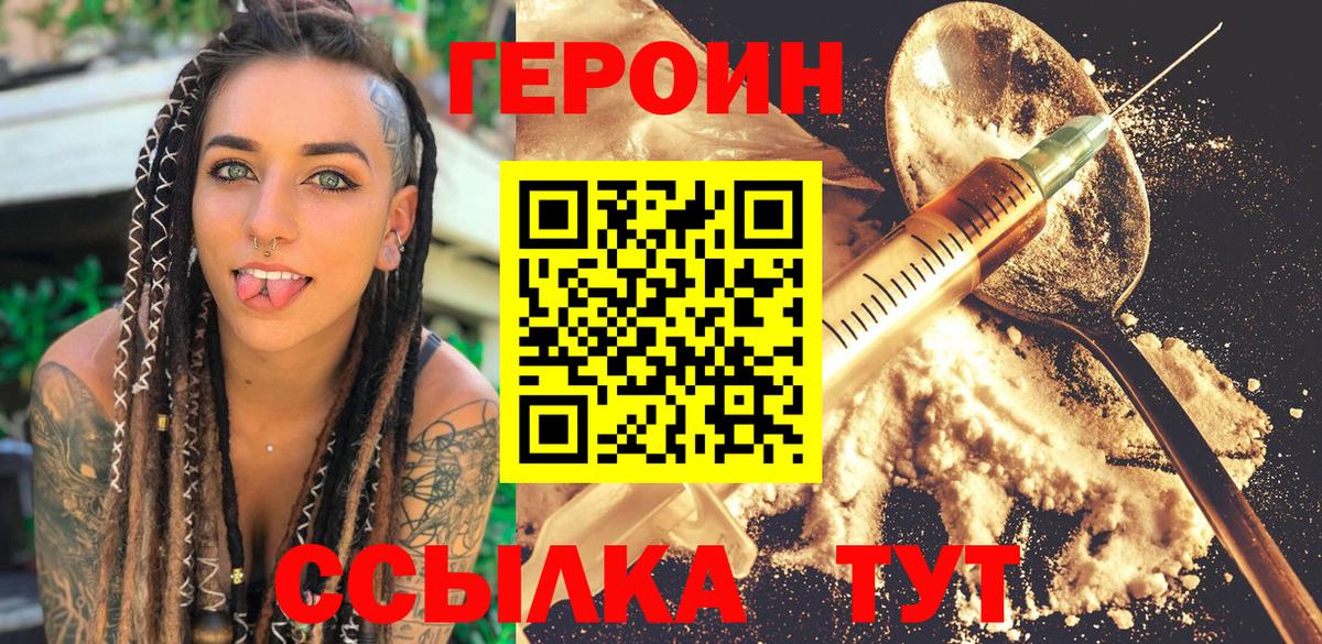 Героин VHQ Полевской