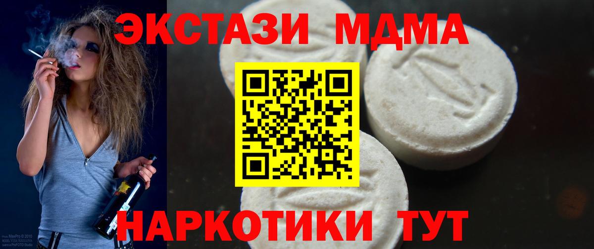 МДМА кристаллы  MDMA Molly  Полевской  Вход с VPN 