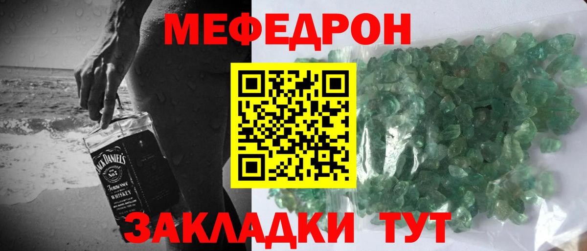 Меф  Полевской