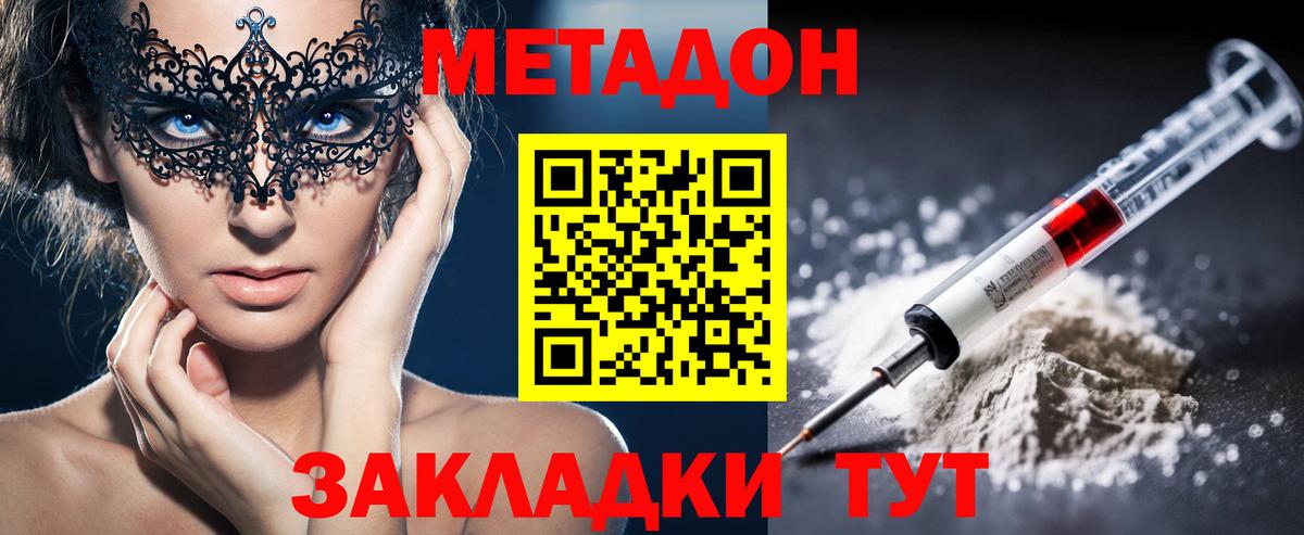 МЕТАДОН methadone Полевской